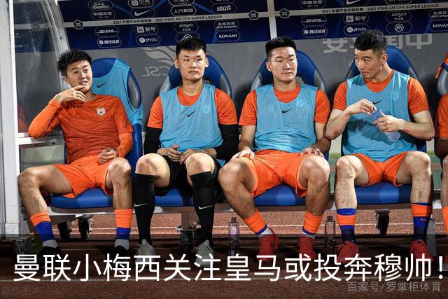曼联小梅西关注皇马或投奔穆帅！曝其不满承诺未兑现，不再信任管理层